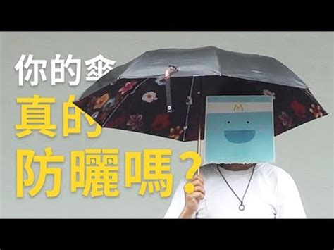 白色雨傘禁忌|雨傘放錯位恐破財